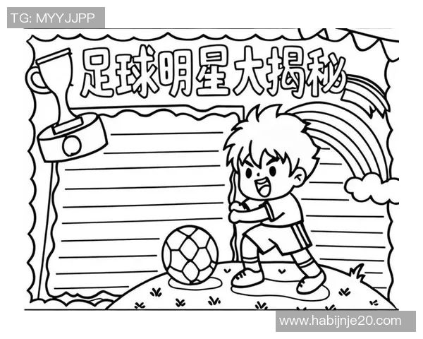 足球明星贴纸册高清图片分享与收藏指南，尽享足球魅力与明星风采